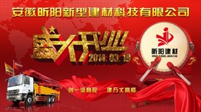 盛大开业PSD宣传海报